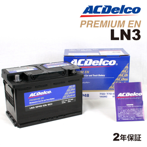 LN3 ACデルコ ACDELCO 欧州車用 メンテナンスフリーバッテリー 80A 互換(20-66 20-70 20-72) 送料無料