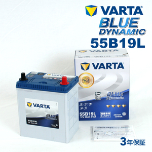 55B19L ダイハツ ブーン 年式(2010.02-2014.04)搭載(44B20L) VARTA BLUE dynamic VB55B19L 送料無料