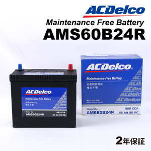 ACデルコ 充電制御車用バッテリー AMS60B24R トヨタ ラウム 2004年5月-2011年11月 送料無料