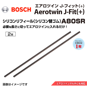 BOSCH 国産車用ワイパーブレード エアロツインJ-Fit(+) シリコンリフィール A80SR 2本 A80SR2 サイズ 800mm 送料無料