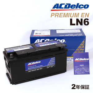 LN6 ACデルコ ACDELCO 欧州車用 メンテナンスフリーバッテリー 110A 送料無料