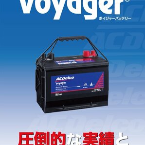 M27MF [数量限定]決算セール ACデルコ ACDELCO ディープサイクルバッテリー Voyager ボイジャー マリン用バッテリー 送料無料の画像3