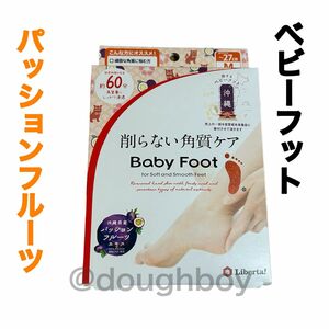 baby foot ベビーフット 角質ケア パッションフルーツの香り かかとケア フットパック フットケア 角質除去 ピーリング