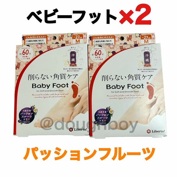 2箱 baby foot ベビーフット 角質ケア パッションフルーツの香り かかとケア フットパック フットケア 角質除去