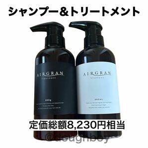 エアグラン AIRGRAN ナチュラルストレートシャンプー ナチュラルストレートトリートメント ノンシリコン うねりケア 