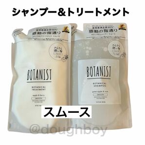 BOTANIST ボタニスト ボタニカルシャンプー ボタニカルトリートメント スムース シャンプー トリートメント 詰め替え 詰替