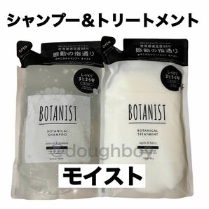 BOTANIST ボタニスト ボタニカルシャンプー ボタニカルトリートメント モイスト シャンプー トリートメント 詰め替え 詰替