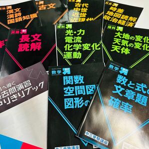 (中学生用)高校受験勉強セット★10冊セット+おまけブック1冊