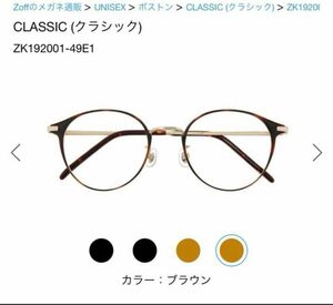 Zoff メガネ　CLASSIC ZK192001-43E1 眼鏡 めがね