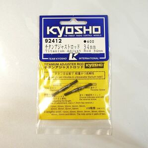 KYOSHO チタンアジャストロッド34mm