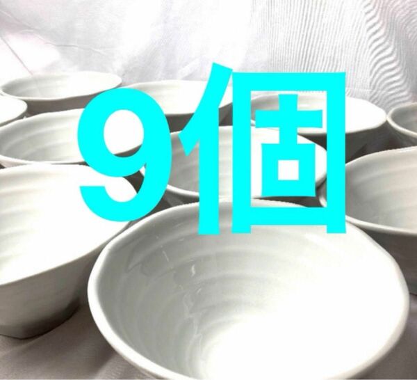 食器　どんぶり　駄知焼　ラーメン丼　昭和製陶　業務用　ホワイト　9個まとめ売り