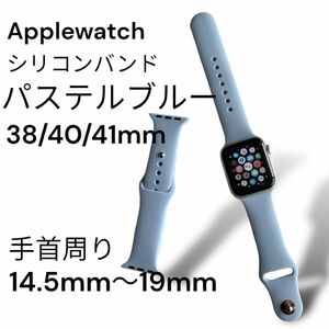 Apple Watch アップルウォッチ バンド パステルブルー Series5/6/7/8/SE 38mm/40mm/41mm