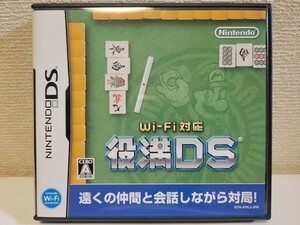 中古☆DS 役満DS 送料無料 箱 説明書 付き 名作 テーブルゲーム 麻雀