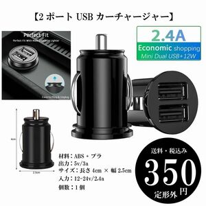 【2ポート USBカーチャージャー】携帯電話用急速充電器 デュアルUSB シガーソケット 2.4A 定形外