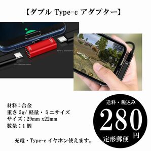 【ダブル Type-c アダプター】2-in-1アダプター 充電 Type-cイヤホン 定形郵便の画像2