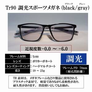 【度付き 近視度数 -0.0 ～ -6.0】Tr90 調光スポーツメガネ(black/gray) ハードマルチコート 超軽量 弾力性 耐久性 滑り止め 送料込み