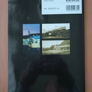 横須賀線を訪ねる 120年歴史の旅 蟹江康光著 2010年7月15日初版発行 交通新聞社刊の画像5