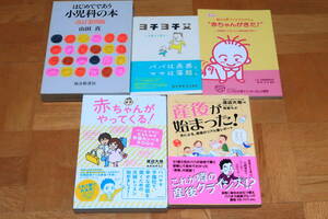 赤ちゃんがやってくる！産後が始まった！赤ちゃんがきた　はじめてであう小児科の本　ヨチヨチ父　妊娠出産産後イクメン産後うつ小児科