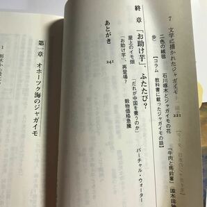 ジャガイモの世界史 伊藤彰治 著 世界を動かした「貧者のパン」小さなイモの大きなドラマの画像7