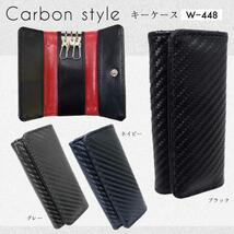 キーケース　カーボン風　ブラック　Carbon style Relife♪_画像1
