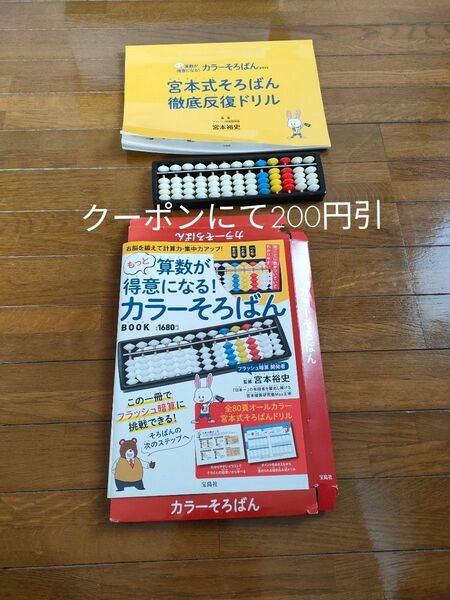 中古　カラーそろばん　BOOK　本　クーポン