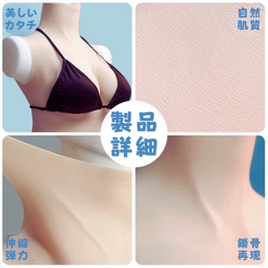 【軽量版】未使用 シリコン Bカップ 偽乳 女装 コスプレ 変身 シリコンバスト 変装用 オッパイ  リアル乳 乳 谷間の画像5