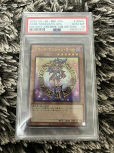 【PSA10】遊戯王 ブラックマジシャンガール HC01-JP003