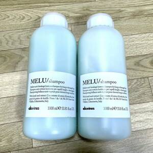 Davines ダヴィネス MELU メロウ シャンプー 1000ml 2本セット サロンサイズ