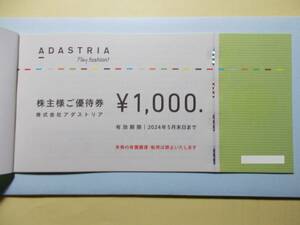 アダストリア　株主優待券　3000円分