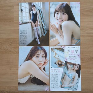 雑誌の切り抜き 26ページ NGT48 佐藤海里 杉本萌 奈良未遥  藤崎未夢 北村優羽  / 堀みなみの画像5