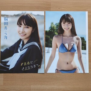 雑誌の切り抜き　23ページ　福田ルミカ　FLASHスペシャル　FLASH　週刊プレイボーイ