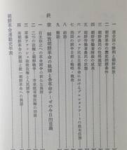 朝鮮革命テーゼ : 歴史的文献と解説　高峻石 編著　柘植書房_画像6