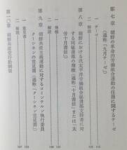 朝鮮革命テーゼ : 歴史的文献と解説　高峻石 編著　柘植書房_画像4