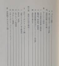 国家と変革の思想　榊利夫 著　大月書店_画像4