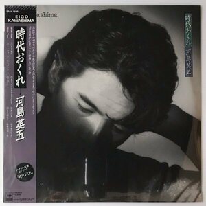 〔LP〕河島英五／時代おくれ（未開封品）