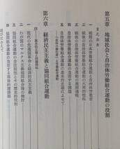 戸木田嘉久著作集：第3巻 (労働運動と国民生活) 労働旬報社_画像5