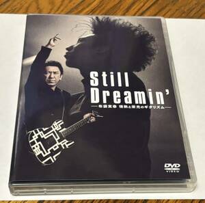 音楽 邦楽 ロック 布袋寅泰 ドキュメンタリー DVD Still Dreamin’-布袋寅泰 情熱と栄光のギタリズム- 中古。DVD版