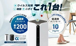 オゾンマート 低濃度オゾン発生器 オゾンクルーラー 家庭用・業務用 兼用