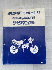 Honda AB22モンキーR/RT サービスマニュアル　中古