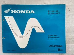 Honda AB22モンキーR/RT パーツリスト　5版