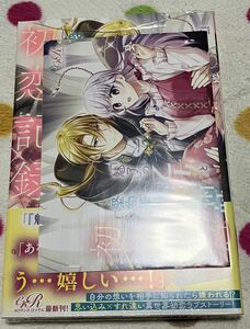 特典SSペーパー 『魅了』の乙女と堅物筆頭魔術師の初恋記録