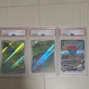 ポケモンカード151 フシギダネ ar フシギソウ ar フシギバナex sar 3連番 PSA10 御三家