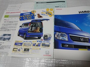  2007年2月バモス本カタログ＋特別仕様車トラベルドッグバージョンリーフレット＋価格表 HM1 HM2 