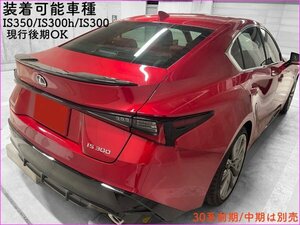 IS30系後期_LEXUS★20/11月〜キャリパーカバーフロント左右2個(リア別売) 赤色_ロゴ付属無☆IS350 IS300h IS300 ASE30◇純正w F不可 SP5mm