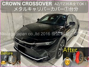 CROWN_クロスオーバー35系☆キャリパーカバーフロント左右2個(リア別売)☆赤_ロゴ無し品◇TZSH35型_AZSH35型_CROSSOVER RS Advanced装着OK