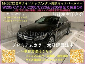 本体:赤_ロゴ無☆CクラスBENZ w205 C200 フロント小型キャリパー用_C200AV c220d SP◆本体:赤色キャリパーカバーフロント左右2個(リア別売)