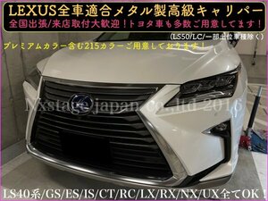 LEXUS_RX20系◆前_後期専用◇キャリパーカバーフロント左右2個(リア別売)_本体:赤_ロゴ無☆RX200t RX300 RX450h RX450hl AGL2#W GGL2#W等