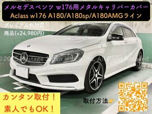 AMG w176 3代目Aクラス★ロゴ付属無☆本体:赤色メタルキャリパーカバーフロント左右2個(リア別売)★A180 A180AMGライン A180SP☆17h純正NG