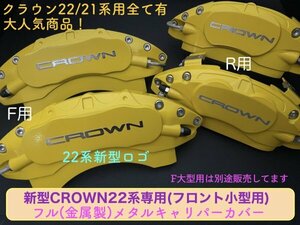 CROWN35系 クロスオーバー用◆キャリパーカバーフロント左右2個(リア別売)☆トヨタ★本体:赤_ロゴ無し☆TZSH35_AZSH35_CROSSOVER RS Advan