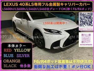 LEXUS LS40系◆メタルキャリパーフロント左右2個リア別売)☆赤_ロゴ無_LS460 LS460L◇2006y〜前/中/後期◆USF41 46 Fスポは不可